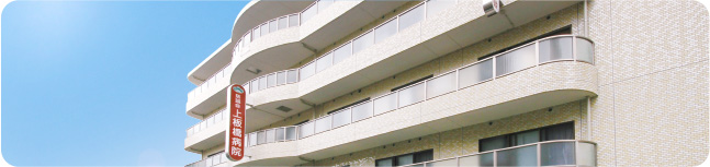 上板橋病院外観